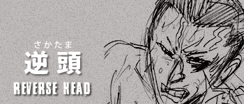 逆頭(さかたま) - REVERSE HEAD -